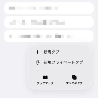 iPhoneアプリ→Safari→コンパクト→アドレスバー→メニュー