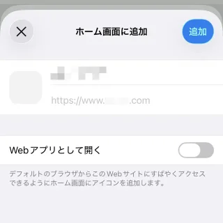 iPhoneアプリ→Safari→共有メニュー→ホーム画面に追加