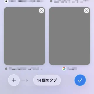 iPhoneアプリ→Safari→タブの一覧
