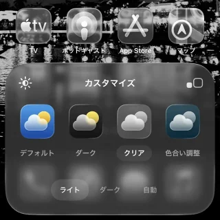 iPhone→ホーム→編集→カスタマイズ→クリア→ダーク