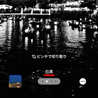 iPhone→ホーム→編集→壁紙を編集→白黒
