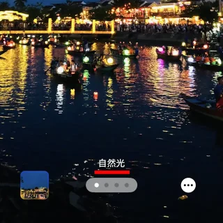 iPhone→ホーム→編集→壁紙を編集→自然光