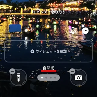 iPhone→ロック画面→コレクション→新規を追加→写真→自然光