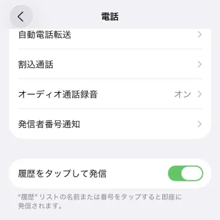 iPhone→設定→アプリ→電話