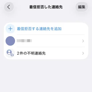 iPhone→設定→アプリ→メール→受信拒否設定