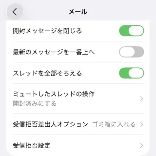 iPhone→設定→アプリ→メール