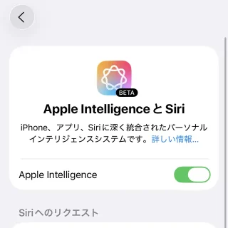 iPhone→設定→Apple IntelligenceとSiri