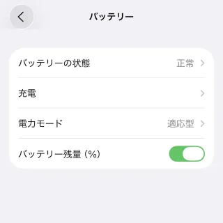 iPhone→設定→バッテリー