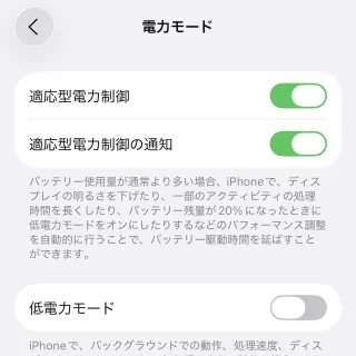 iPhone→設定→バッテリー→電力モード