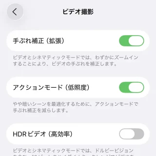 iPhone→設定→カメラ→ビデオ撮影