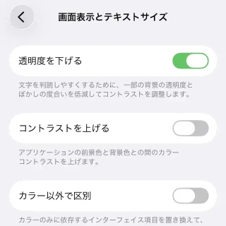 iPhone→設定→アクセシビリティ→画面表示とテキストサイズ