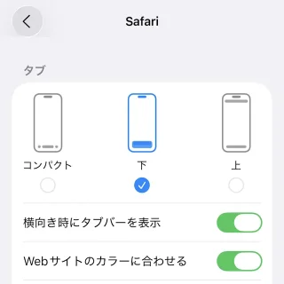 iPhone→設定→アプリ→Safari