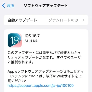 iPhone→設定→一般→ソフトウェアアップデート→iOS 18.7