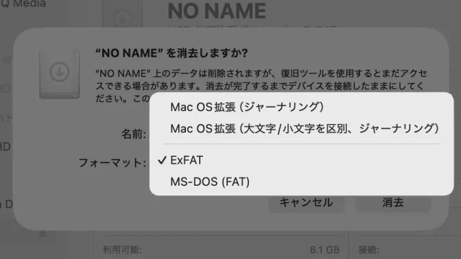 Mac→ディスクユーティリティ→ボリューム→フォーマット