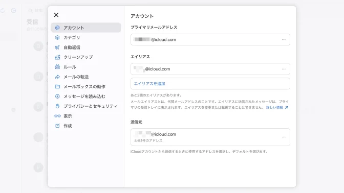 Macアプリ→メール→設定→アカウント→iCloud→メールアドレス→→メールアドレスを編集