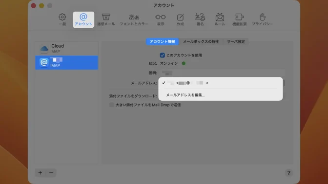 Macアプリ→メール→設定→アカウント→IMAP→メールアドレス