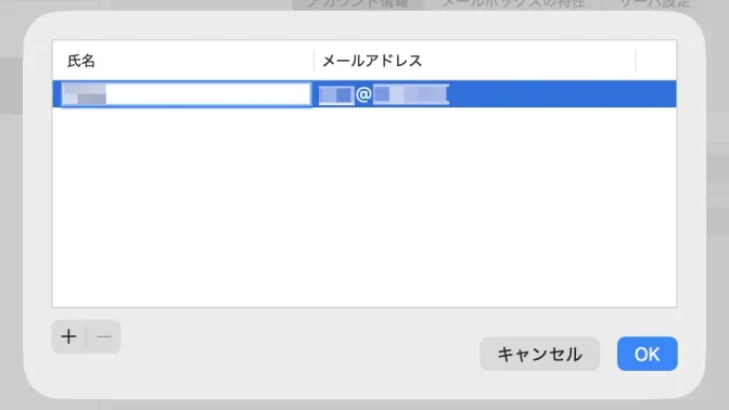 Macアプリ→メール→設定→アカウント→IMAP→メールアドレス→編集