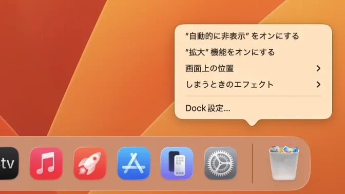 Mac→Dock→メニュー