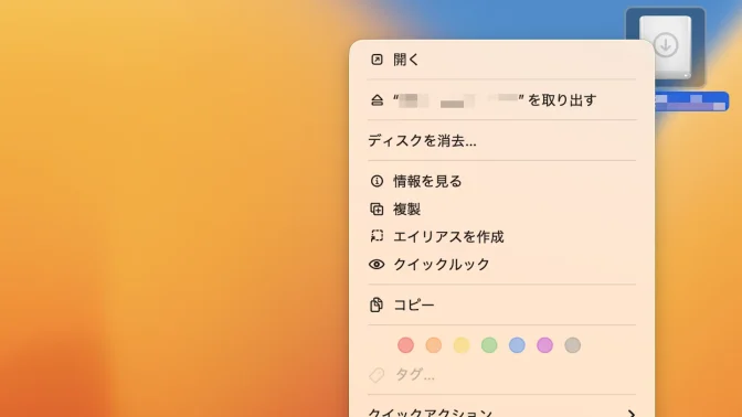 Mac→ISOファイル→マウント→コンテキストメニュー→