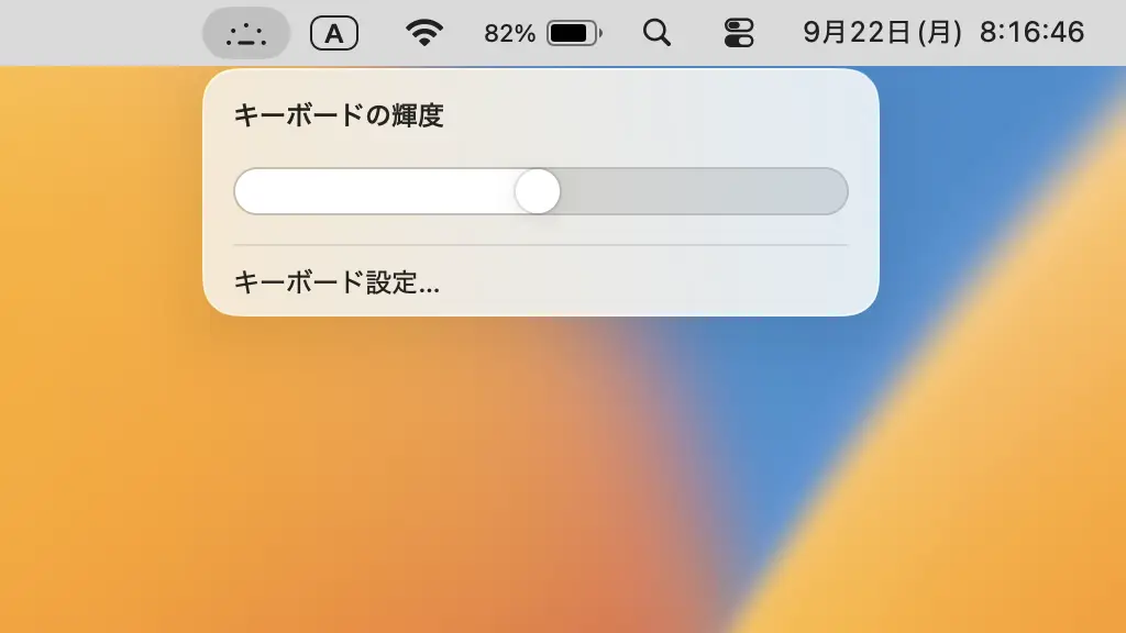 MacBookでキーボードのバックライトを調整する方法