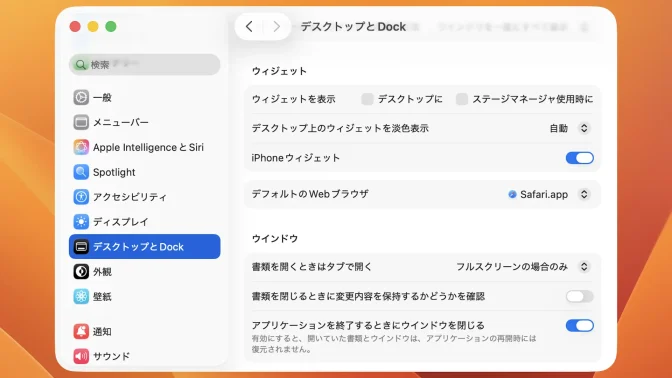 Mac→システム設定→デスクトップとDock→ウィジェット