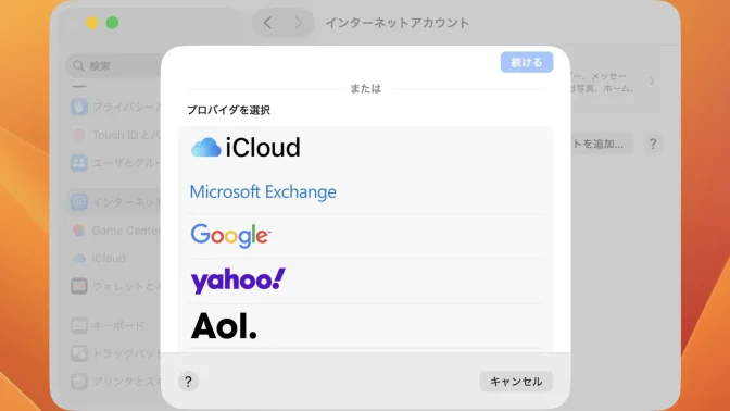 Mac→システム設定→インターネットアカウント→アカウントを追加→リストから選択します。
