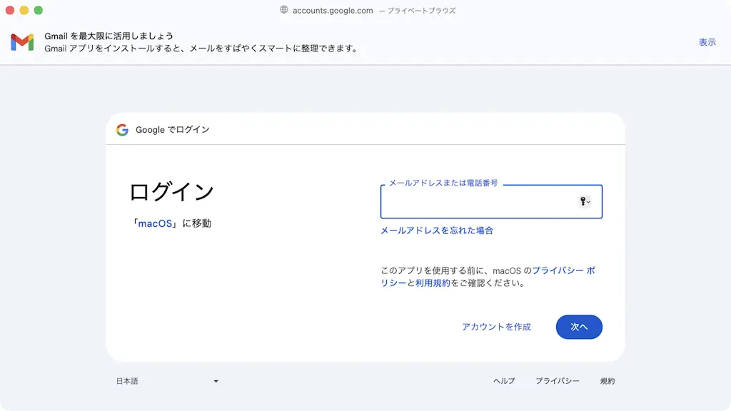 MacのメールアプリでGmailを使う方法