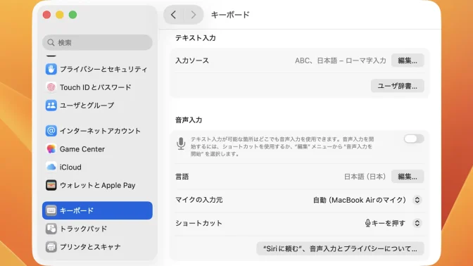 Mac→システム設定→キーボード