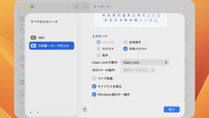 Mac→システム設定→キーボード→テキスト入力→すべての入力ソース→日本語 - ローマ字入力