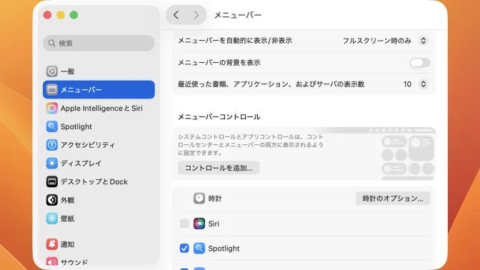 Mac→システム設定→メニューバー