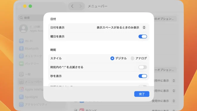 Mac→システム設定→メニューバー→時計のオプション