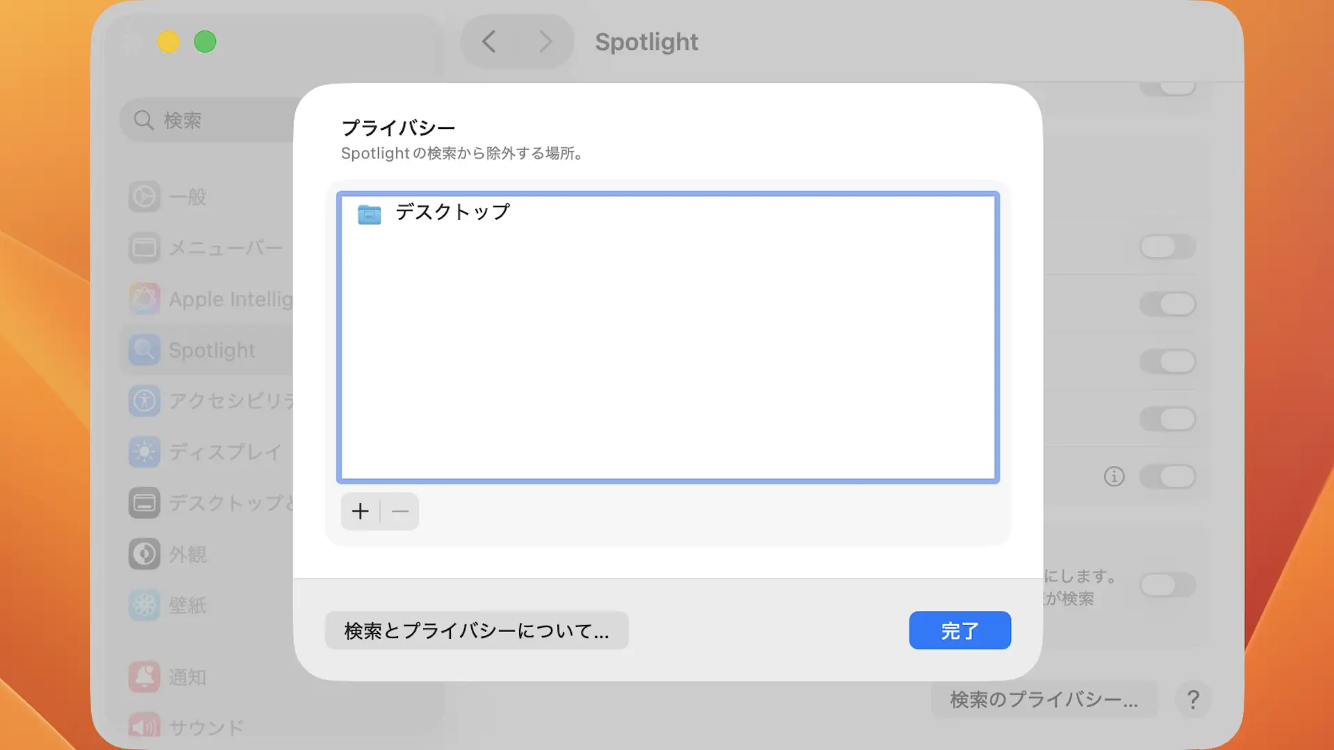 MacのSpotlight検索で検索する範囲を選択する方法