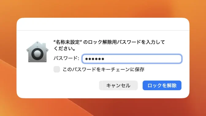 Mac→APFS（暗号化）