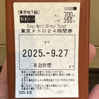 東京メトロ24時間券