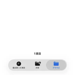 iPhoneアプリ→ファイル→USBメモリー→FAT32