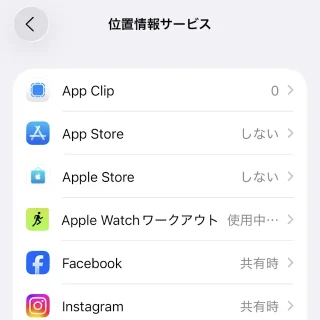 iPhone→プライバシーとセキュリティ→位置情報サービス→アプリ