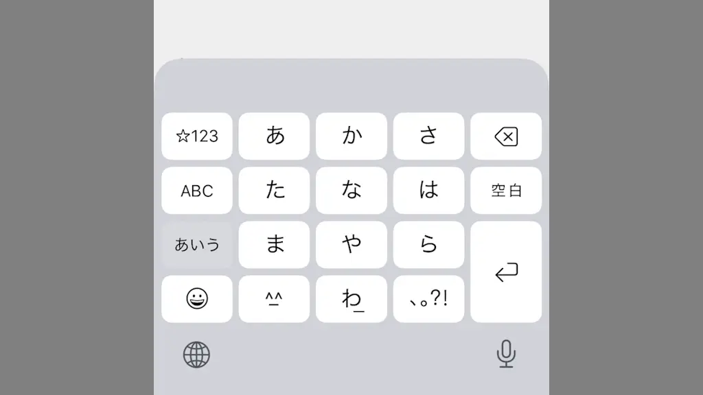 iPhoneに文字入力するキーボードアプリを変更する方法