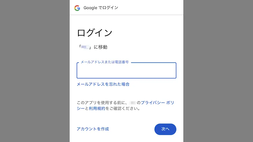 iPhoneでGoogleアカウントを使う方法