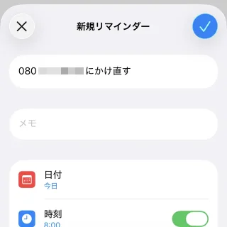 iPhoneアプリ→電話→統合→通話→着信→かけ直しリマインダー→あとでリマインダー