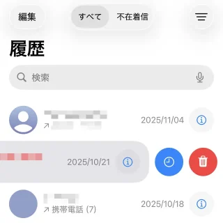 iPhoneアプリ→電話→クラシック→履歴→メニュー