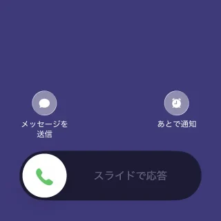 iPhoneアプリ→電話→着信
