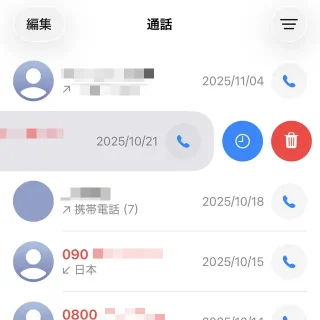 iPhoneアプリ→電話→統合→通話→着信