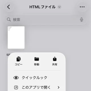 iPhoneアプリ→ファイル→HTMLファイル→メニュー