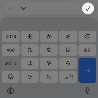 iPhoneアプリ→IME→キーボード→閉じるボタン