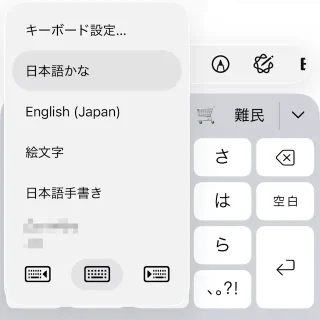 iPhoneアプリ→IME→キーボード→フリック→メニュー