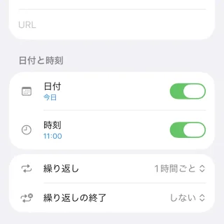 iPhoneアプリ→リマインダー→新規リマインダー→時報