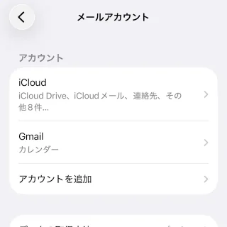 iPhone→設定→アプリ→メール→メールアカウント
