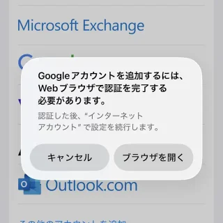 iPhone→設定→アプリ→メール→メールアカウント→アカウントを追加→Google