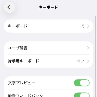 iPhone→設定→一般→キーボード