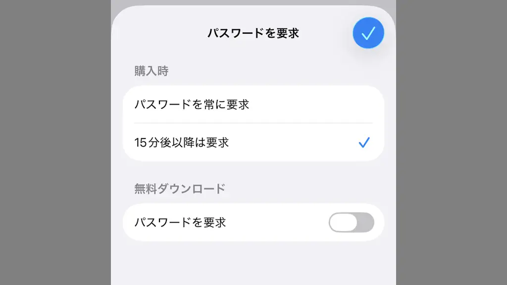 iPhoneのApp Storeでダウンロード時の認証や頻度を設定する方法